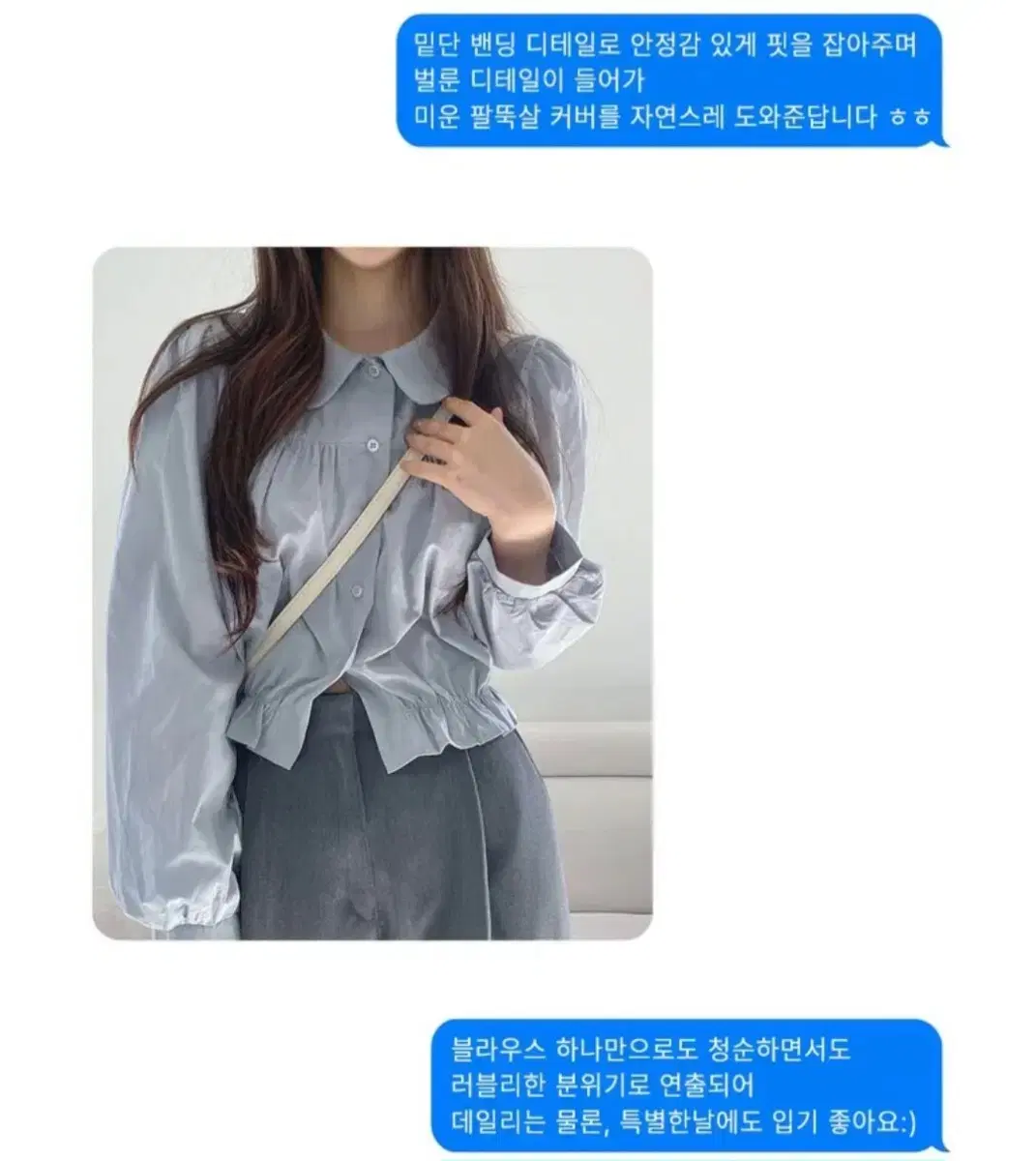 소라 퍼프 블라우스